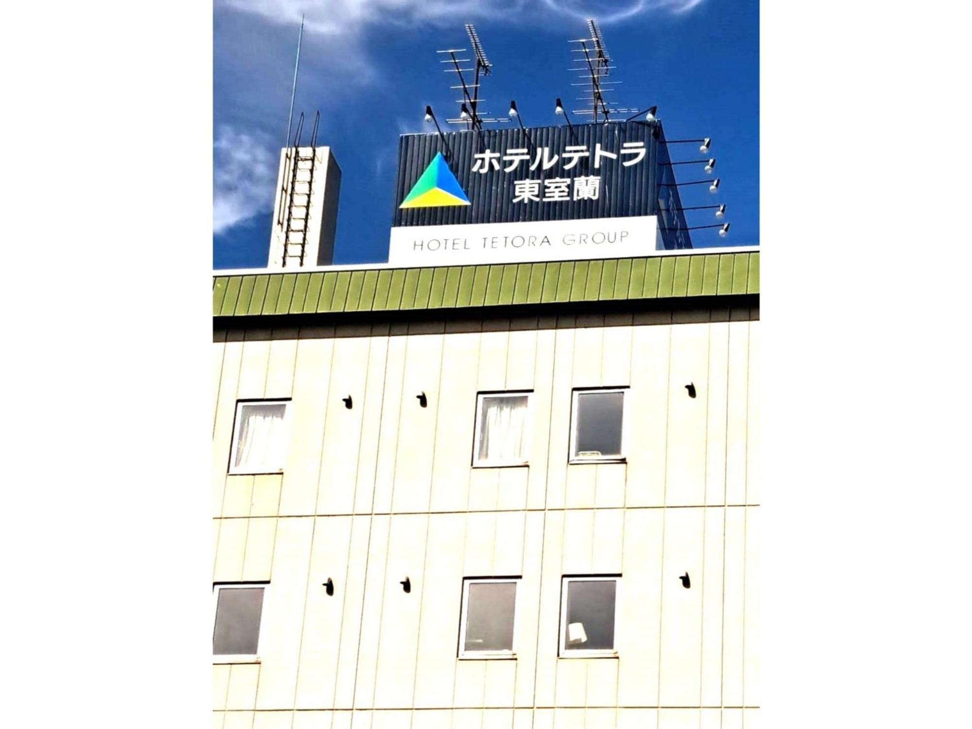 Hotel Tetora Higashimuroran - Vacation Stay 86757V Экстерьер фото